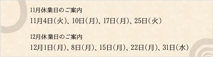 定休日のお知らせ