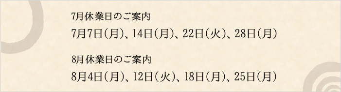 定休日のお知らせ