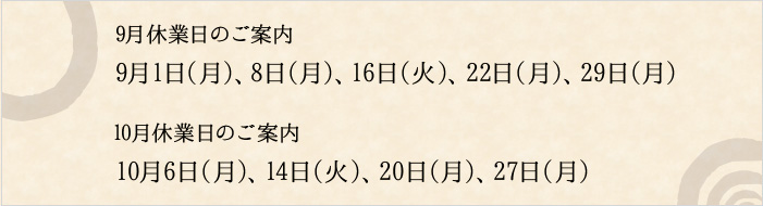 定休日のお知らせ
