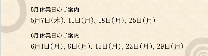 定休日のお知らせ