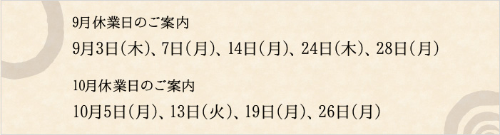 定休日のお知らせ